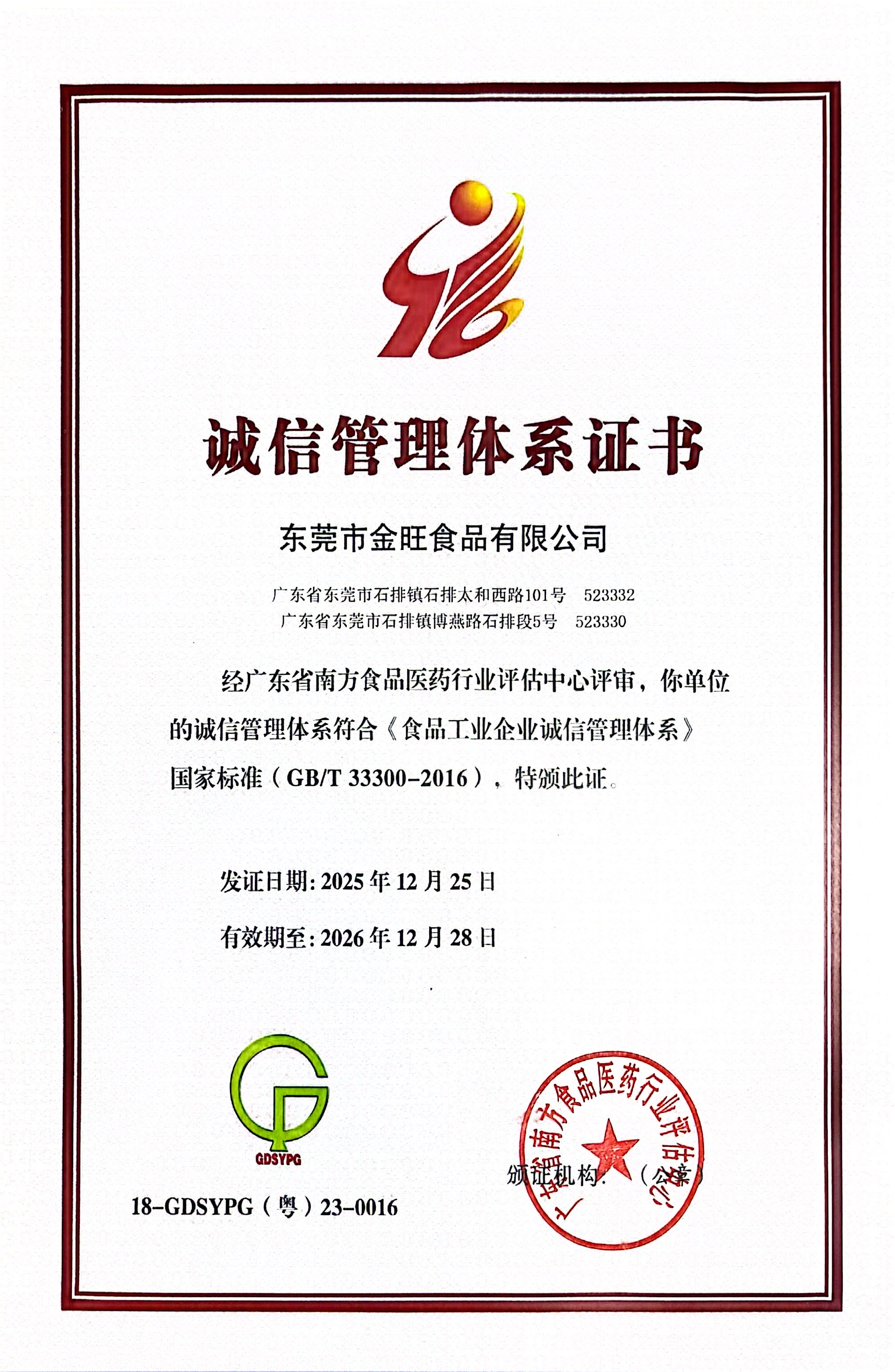 Integrity management system certificate