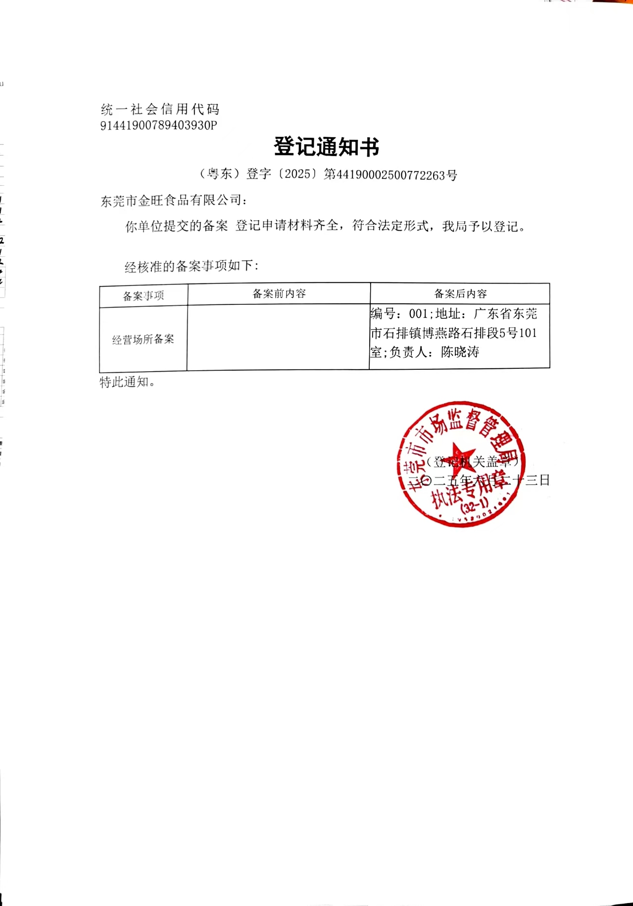 Jinwang registration notice document