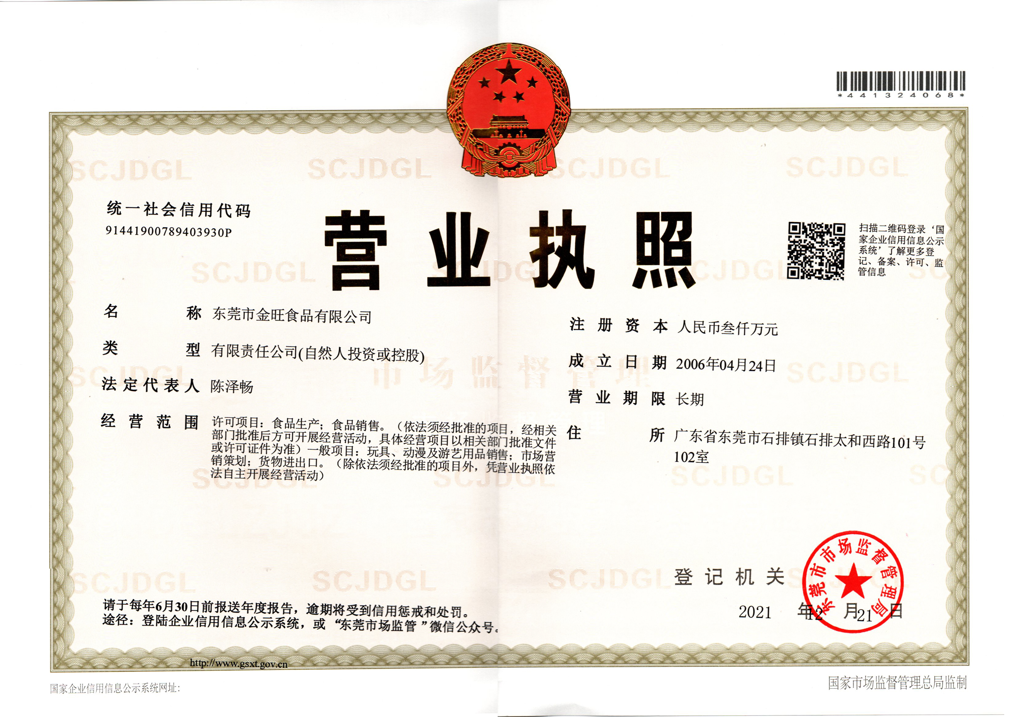 Jinwang business license